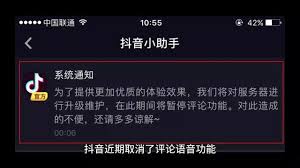 抖音语音评论功能为何不见了