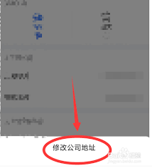 如何在高德地图修改公司地址和位置
