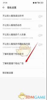 掌阅怎么关闭广告