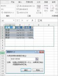 怎样调整Excel表格大小