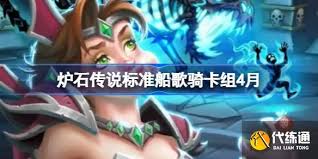 炉石传说船歌骑代码怎么分享