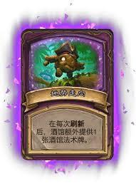 炉石传说32.03版本畸变的智慧之球改动内容