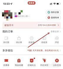 拼多多如何追加评论