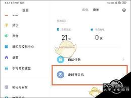 小米平板5如何设置定时开关机