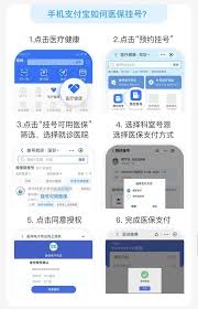 支付宝怎么预约挂号