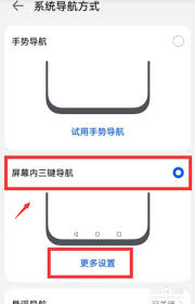 荣耀手机桌面返回键如何设置关闭