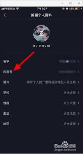 抖音如何更改抖音号