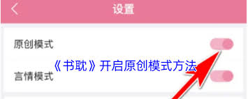 书耽如何开启言情模式
