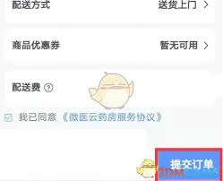 微医如何买药