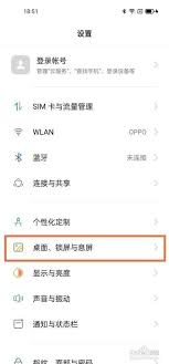 oppo手机如何关闭锁屏壁纸