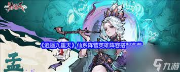 逍遥九重天地府怎么搭配阵容