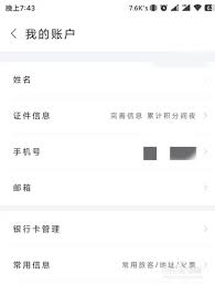 华住会怎么添加同住人员