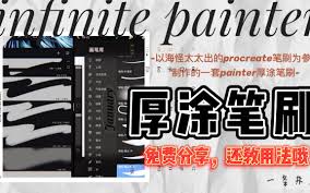 painter怎么制作笔刷