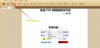 PDF阅读器如何使用