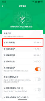 猎聘如何设置不让猎头打电话