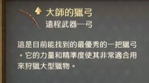 天国拯救2如何获取大师猎弓
