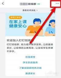 钉钉如何修改群家长
