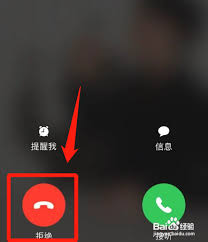 iphone14pro怎样拒绝来电