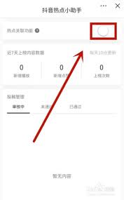 抖音如何打开热点爆料