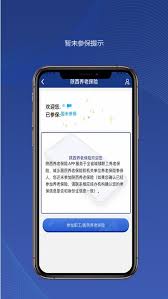 陕西社会保险app如何修改名称