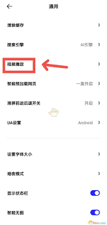 夸克浏览器如何开启视频倍速播放
