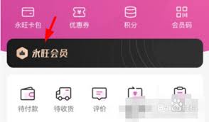 永旺app怎么注销会员