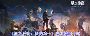 星之后裔吠陀骑士塞亚的技能是什么