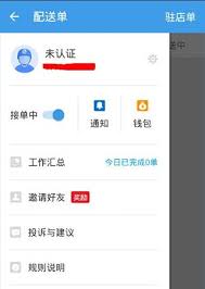 蜂鸟众包定位权限怎么打开