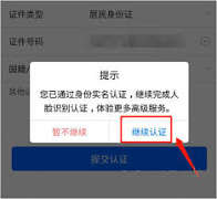 闽政通如何修改实名认证