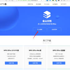 WPS网页版怎么快速新建带格式文档