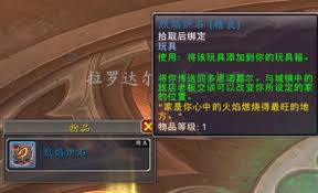 魔兽世界烈焰炉石如何获取