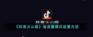 抖音火山版怎么实现自动播放