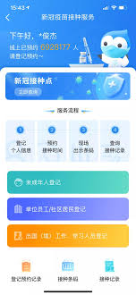 微信怎么预约新冠疫苗接种