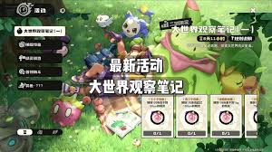 洛克王国世界观察笔记怎么完成