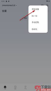 小爱音箱app怎么共享设备