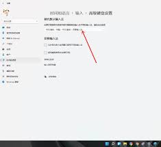 Win11如何设置中文输入法