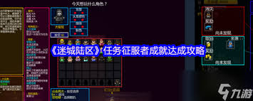 迷城陆区任务征服者成就如何解锁