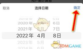 宝宝树孕育怎么改怀孕日期
