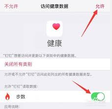 钉钉如何开启运动步数