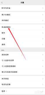 微信信息震动怎么关闭