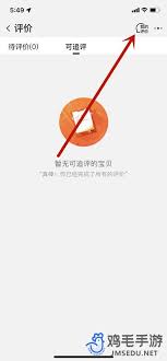 淘宝如何查看评价浏览量