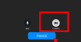如何关闭钉钉视频会议摄像头