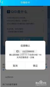 如何设置QQ身份QID