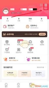 漫客栈如何更改阅读画质