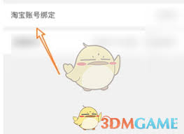 蜂鸟众包怎样绑定淘宝账号
