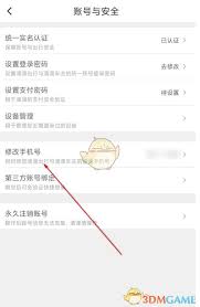 滴滴出行如何修改手机号码