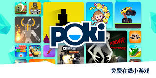 如何找到poki小游戏免费入口