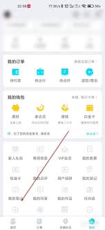 飞猪旅行如何进行学生认证