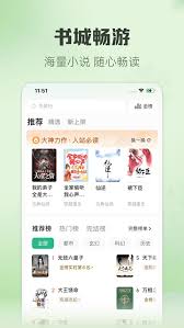 书旗小说如何提供反馈意见