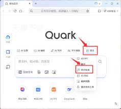 夸克浏览器格式转换功能如何使用